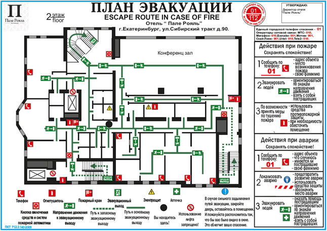 Гост планы эвакуации 2018